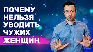 Замужняя проявляет интерес к тебе Что делать? | Ошибки в отношениях с девушкой | Как увести девушку