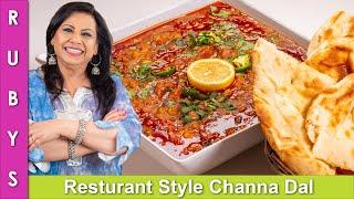 Restaurant Style My Hubby’s Favorite Chana Dal Recipe in Urdu Hindi - RKK