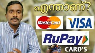 What is Rupay Card ,Visa Card , Master Card | Malayalam |