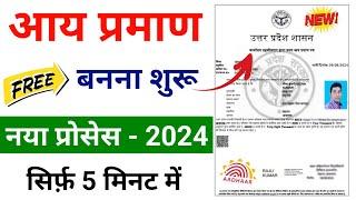 Aay Praman Patra फ्री बनना शुरू? Income Certificate Apply Online 2024? Aay Praman Patra Kaise Banaye