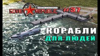 КОРАБЛИ ДЛЯ ЛЮДЕЙ - РЕЧНОЙ ПОРТ ( WORKERS AND RESOURCES SOVIET REPUBLIC # 37 )