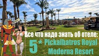 Отзыв об отеле Pickalbatros Royal Moderna Resort