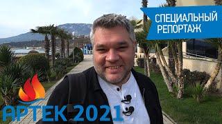 Зимняя экскурсия в Артек 2021. Секретные материалы. Один день в Артеке