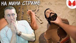 СМОТРИМ Ногалицо (VR) - НА МИНИ СТРИМЕ :) РЕАКЦИЯ НА МАРМОКА