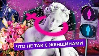 Феминизм: почему Россия ещё далека от равенства полов | Зарплата, туалеты, стереотипы