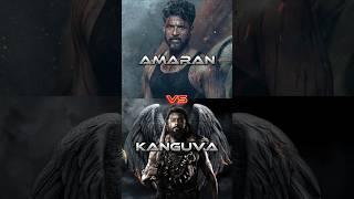 AMARAN vs KANGUVA - 4 Days Box Office Collection  #amaran #sivakarthikeyan #kanguva #suriya