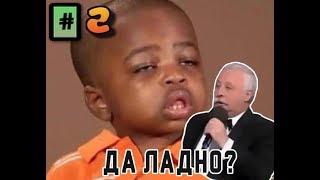 САМЫЕ ЭПИЧНЫЕ ФРАЗЫ КОТОРЫЕ ПОРВАЛИ ИНТЕРНЕТ #2