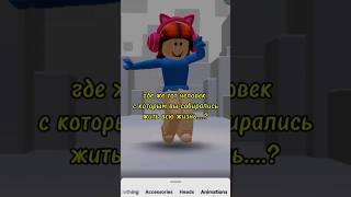 Бригады?... #roblox #видео #роблокс