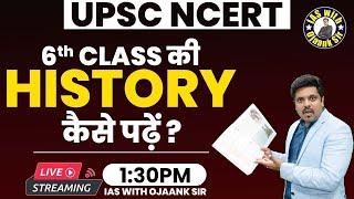 NCERT HISTORY Introduction by OJAANK SIR | How to read NCERT for UPSC | NCERT Se Notes Kaise Banaye