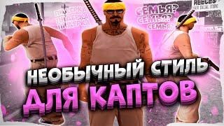 ПОПРОБУЙ ТАК ПОИГРАТЬ НА КАПТАХ + ВЗЯЛИ ЛИДЕРКУ + НОВАЯ ФАМА НА EVOLVE RP