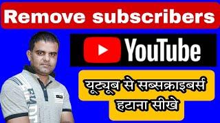 how to remove subscribers from your youtube account l how to remove subscribers from youtube