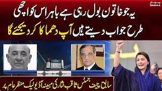 Saqib Nisar And Khawaja Tariq Rahim Another Audio Leak About Maryam Nawaz | SAMAA TV