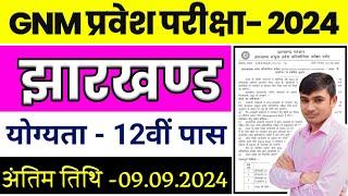 #jharkhand anm gnm entrance exam 2024 || #jharkhand gnm entrance exam 2024