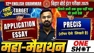 Application, Essay & Prices Written in English | Class 12th English Grammar | Bihar Board Exam 2025