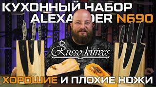 Набор кухонных ножей Alexander. Геометрия кухонников. Хранение, заточка и уход