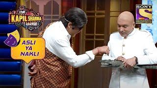 Bachpan Sahab Fights With Nakli Shaakaal | The Kapil Sharma Show | Asli Ya Nakli
