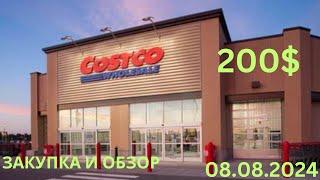 COSTCO / ОБЗОР И  ЗАКУПКА