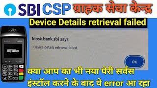 Device details retrieval failed atm transaction ।। sbi csp new update 2024