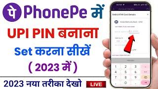 phonepe me upi pin set kaise kare | how to set upi pin in phonepe | upi pin kaise banaye 2023