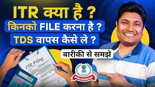 ITR क्या है किनको ITR File करना चाहिए | What is Income Tax Return in Hindi