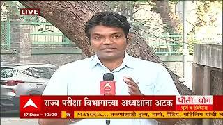 TET, MHADA Exam: महाराष्ट्र राज्य परीक्षा विभागाचे अध्यक्ष तुकाराम सुपेंना अटक ABP Majha