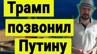 Разговор Трампа и Путина. Что будет с рублём. Инвестиции в российские акции. Курс доллара.