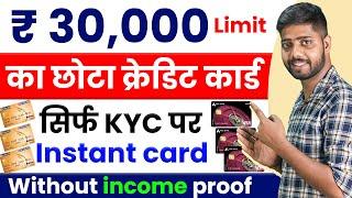 101% approval small credit card || credit card kaise banaye || Best credit cards for beginners