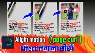 Alight Motion New Viral Page Curl Effect Video Editing | Instagram Viral Shayari Video Editing ||