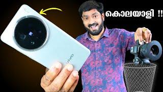 DSLR ന്റെ കൊലയാളി !! vivo X200 Pro Malayalam Review.