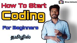 How To Start Coding | Programming For Beginners | Learn Coding | Tamil | Sivas Infotech