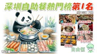 [深圳美食] 深圳自助餐熱門榜第1名 | 澳洲藍龍蝦 | 鮮活鮑魚 | 親子活動 | 大閘蟹 | 手切牛肉 | 烤榴槤 | 曼格海鮮自助餐 | 坪洲站 | 大仟里購物中心