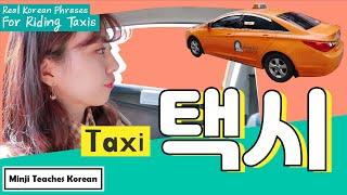 TAXIㅣ17 Korean Words & Phrases Related To Riding Taxis