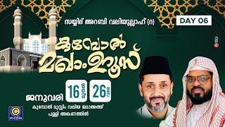 ARABI_VALIYULAHI_KUMBOL_MAKHAM_UROOS | Kummanam Nizamuddin az hari | C media live