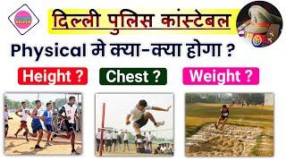 Delhi Police Constable PET/PST | Delhi Police Physical Me Kya Kya Hota hai | Physical Eligibility