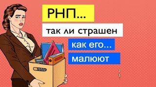 Реестр недобросовестных поставщиков (РНП). Как не попасть в РНП?