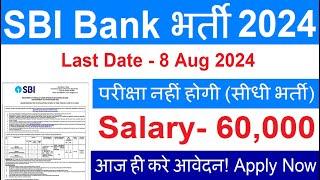 SBI Recruitment 2024 | SBI Bank Vacancy 2024 | SBI Work From Home | Bank Vacancy 2024 | July 2024