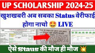 up scholarship latest news today/up scholarship latest news/up scholarship Kab Tak Aayega 2024