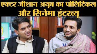 Full Interview Actor Zeeshan Ayyub  On CAA protest, Modi govt, Wahhabi Islam, Bollywood & Acting