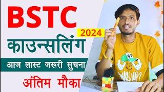 BSTC college allotmentBstc Counseling 2024 | Bstc Cut-off 2024/Bstc 1st list2024 | bstc 1st list