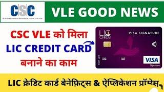 CSC LIC Credit cards kaise Banaye?CSC Lic credit cards Benefits!! CSC LIC Credit cards online apply