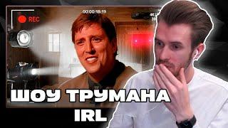 Заквиель смотрит Реальное ШОУ ТРУМАНА | Заквиель смотрит Solek | Нарезка Заквиеля