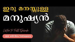 Christian WhatsApp Status Malayalam | Bible Verses Status | Malayalam Christian Messages | #shorts