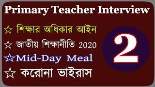 primary teacher interview questions and answers | primary teacher interview