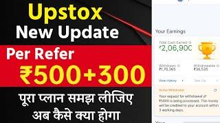 Upstox Refer And Earn New Update | Upstox Se Paise kaise kamaye 2021 | Upstox New Update