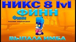 ВЫПАЛА ИМБА АКУЛА ФИНН! ВЗЯЛИ НИКCУ 8 ЛВЛ БЕРЕМ ТОП 1 В ИГРЕ Zooba: Free-For-All Battle Game