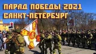 Парад Победы 9 мая 2021 в Санкт-Петербурге