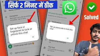  Setup passcode to lock this chat problem | setup passcode to lock this chat | Setup whatsApp lock