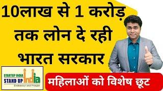 10लाख से 1 करोड़ तक लोन दे रही भारत सरकारStand up india schemefranchise businessBusiness loan