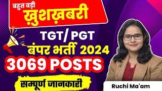 बहुत बड़ी ख़ुशख़बरी | TGT PGT बंपर भर्ती 2024 | TGT PGT NEW VACANCY UPDATE TODAY BY RUCHI MA'AM