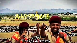 Eritrean Music_ጸሓዮም ዓሪባ_Ariam & Tedros_ Sawa @Dawitgsay